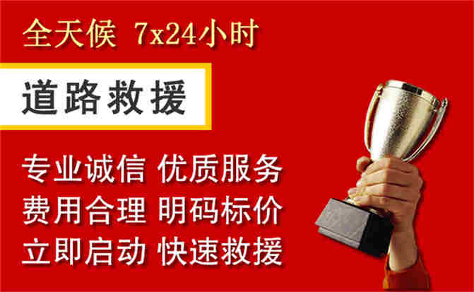 庆安道路救援公司