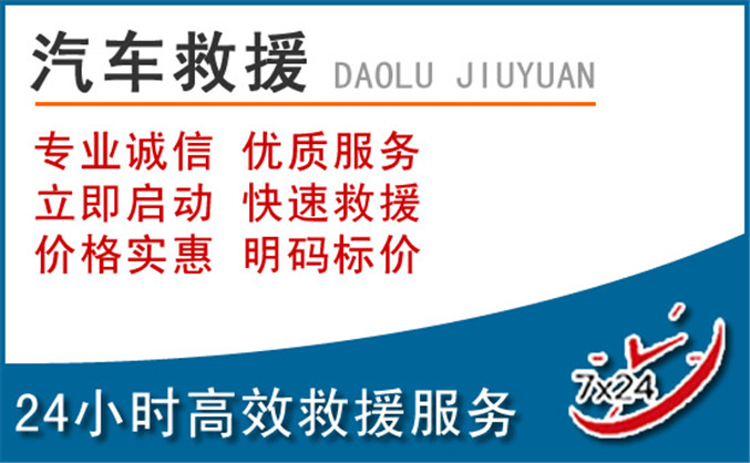 庆安汽车救援