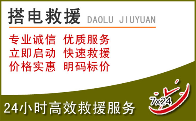 庆安汽车道路救援 庆安汽车道路救援