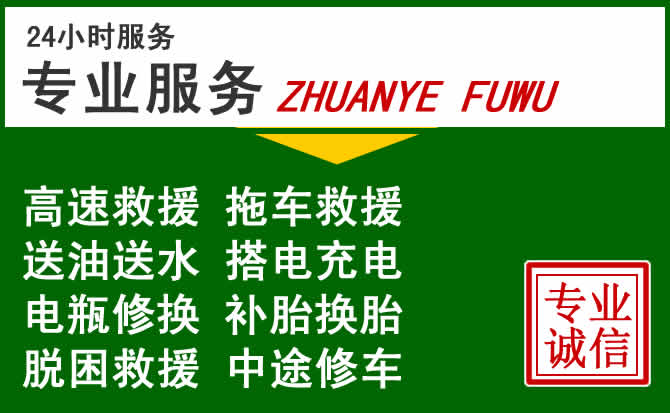 庆安附近汽车道路救援 庆安附近汽车道路救援