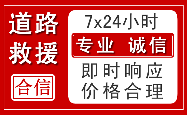 庆安新能源汽车救援